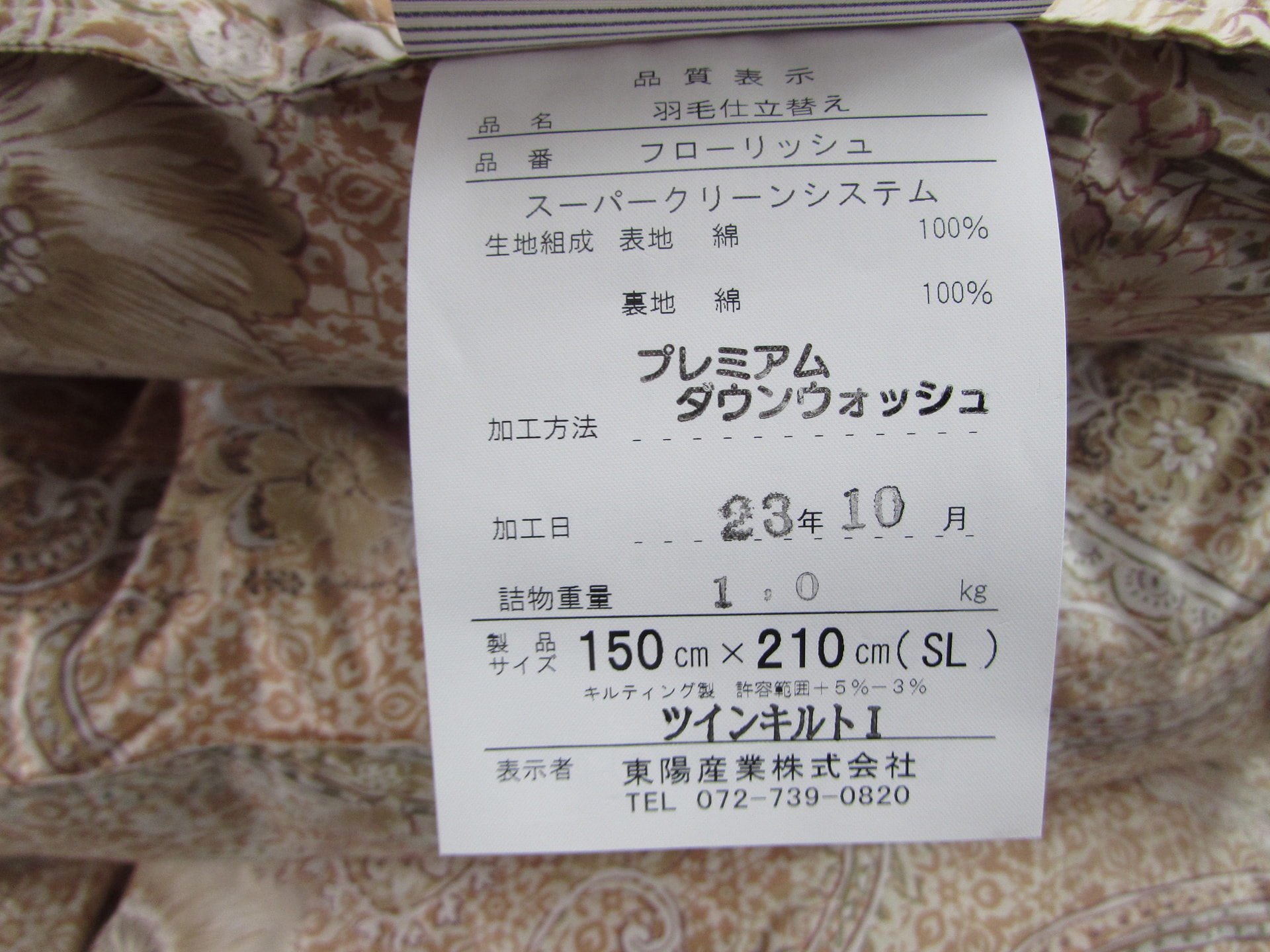 羽毛ふとんのリフォーム出来上がり