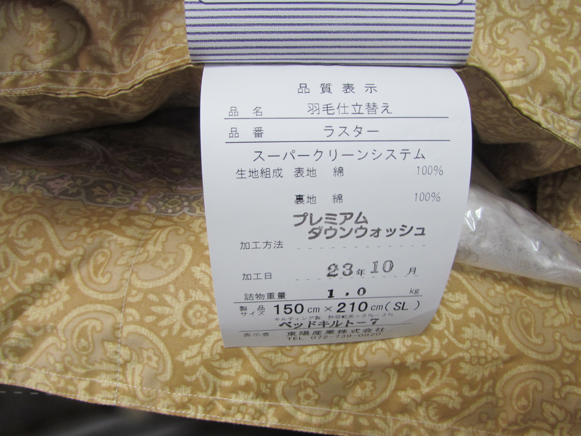 羽毛ふとんのリフォーム出来上がり