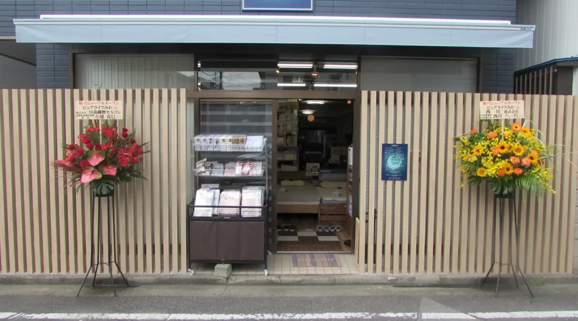 スリープライフみわ-リニューアルオープン