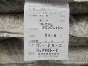 プレミアムダウンウォッシュタグ