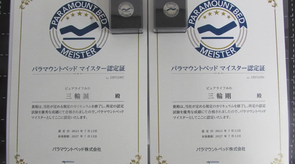 パラマウントベッドからのマイスター認定証2