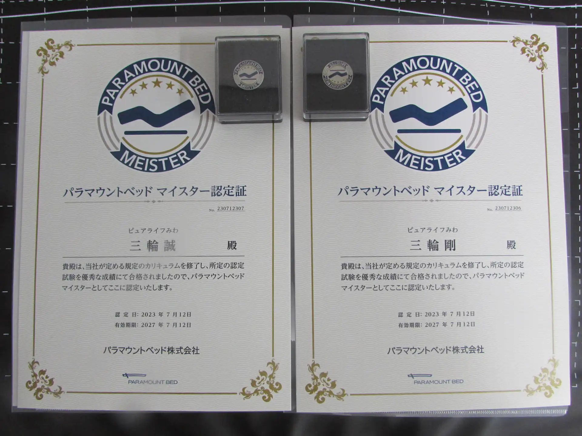 パラマウントベッドからのマイスター認定証2