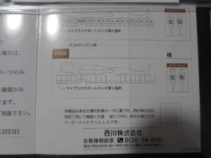 オーダーメイドマットレス説明書
