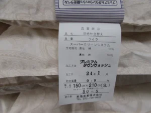 羽毛ふとんのリフォームH-タグ