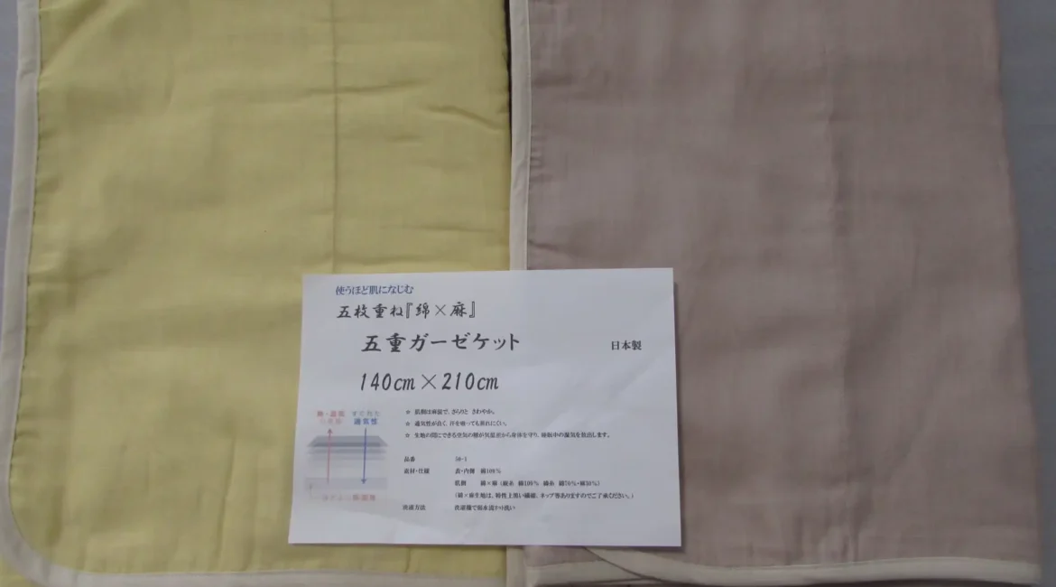 ５枚重ねガーゼケット