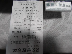 ホワイトダックダウン羽根布団メンテナンスタグ