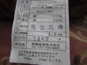 羽毛ふとんのクリーニングO-タグ裏