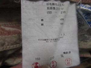 羽毛ふとんのクリーニングO-タグ裏2