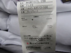 西川「ロイヤルスター羽毛ふとん」タグ1