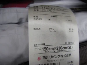 西川「ロイヤルスター羽毛ふとん」タグ2