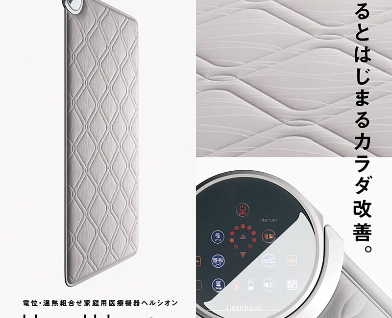 西川ヘルシオン