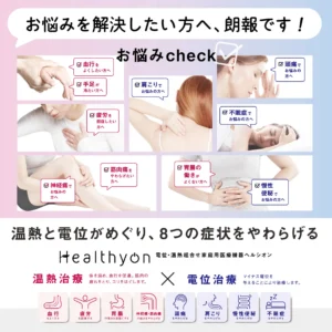 ヘルシオン説明