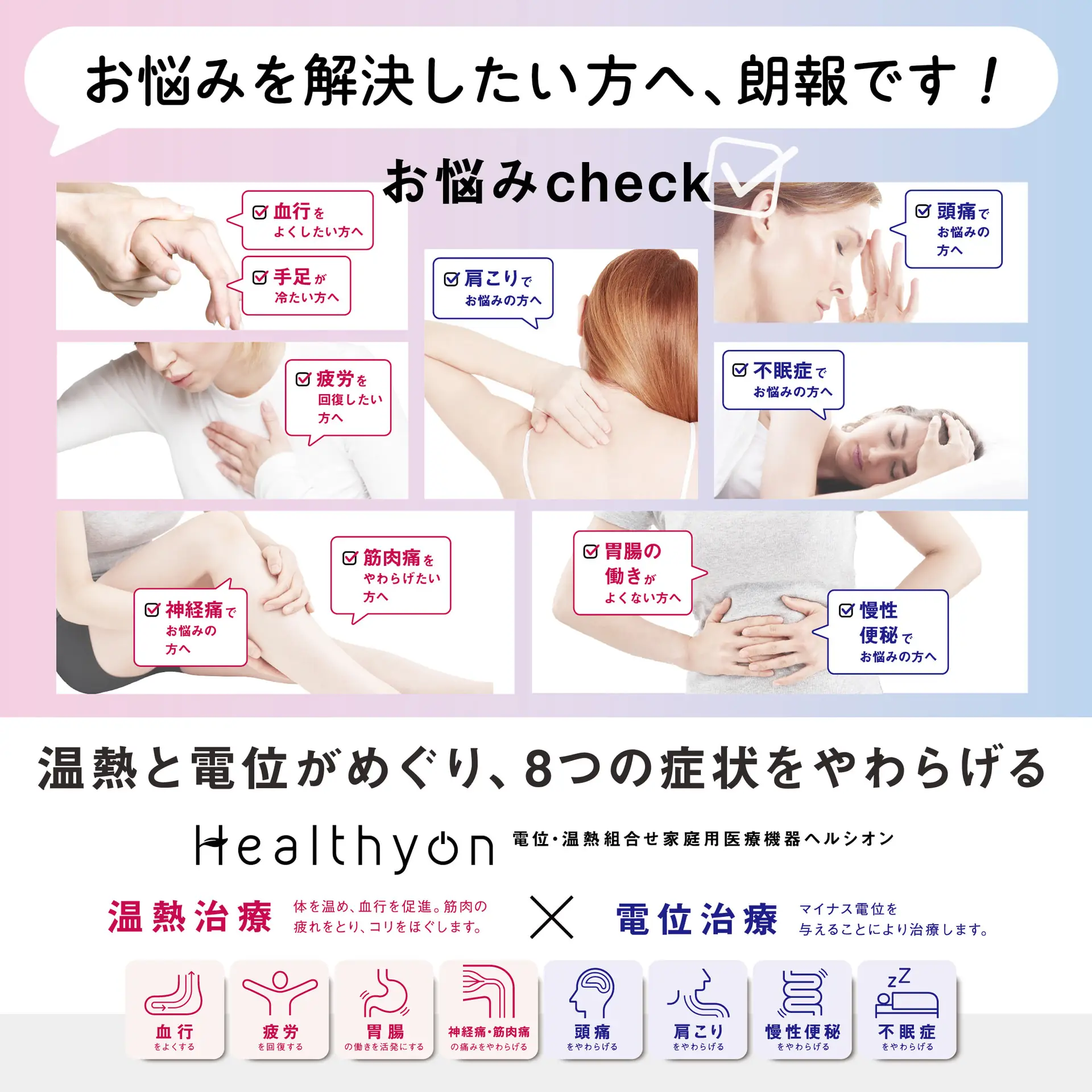 ヘルシオン説明