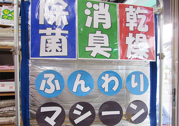 ふんわりマシーン